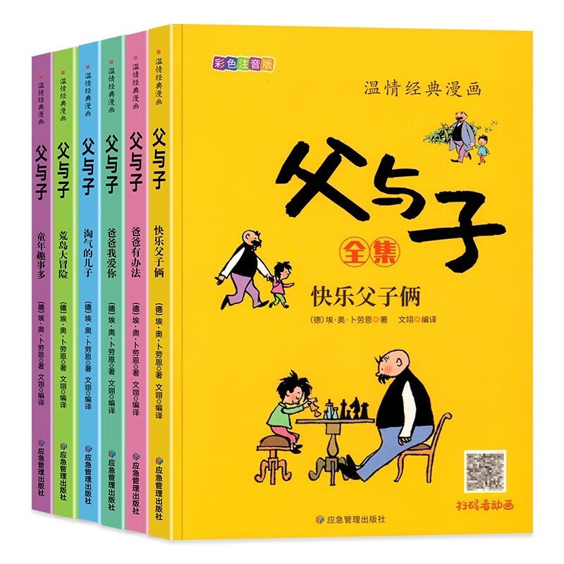 全套6册 父与子书全集彩色注音版二年级上