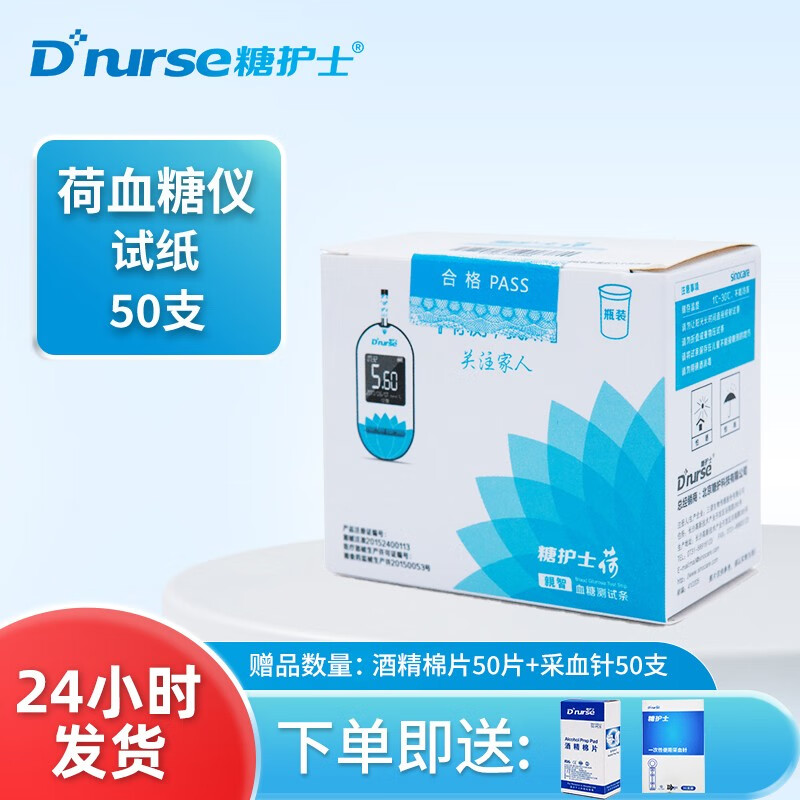 糖护士 荷4g家用血糖仪试纸血糖测试条医用级免调码智能型血糖远程