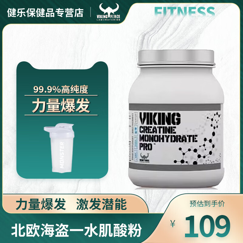 北欧海盗一水肌酸300g爆发力耐力男女蛋白粉健身增肌粉补剂非氮泵 一
