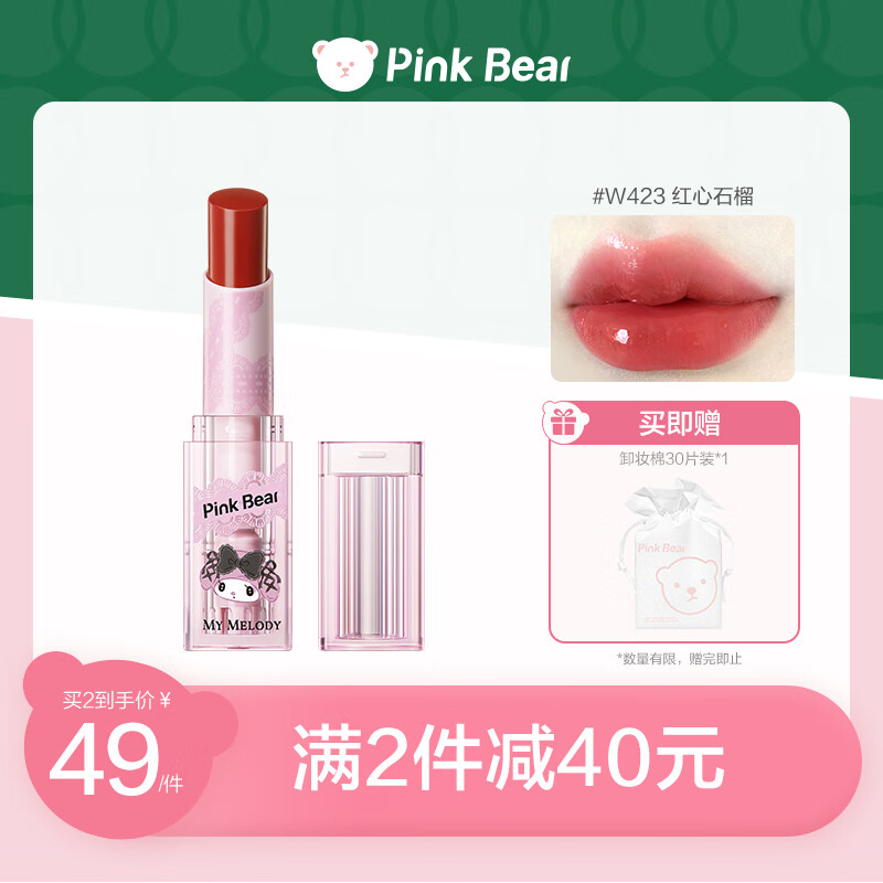 Pink Bear精华护唇奶冻口红【全新美乐蒂限定】W423红心石榴 显白唇釉