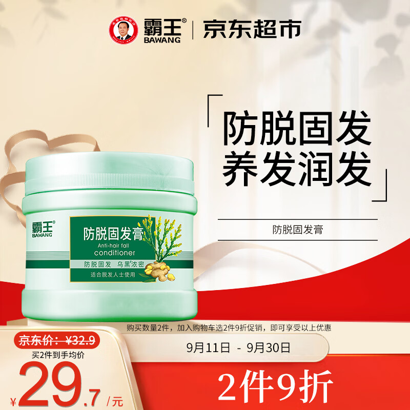 霸王防脱固发膏300g（防掉发育发 强根固发 滋养毛囊 养护秀发 发膜）属于什么档次？