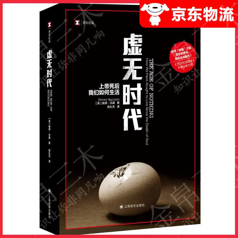 译文纪实·虚无时代 译文纪实·虚无时代