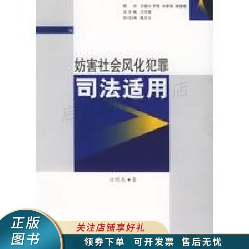 妨害社会风化犯罪司法适用 汪明亮