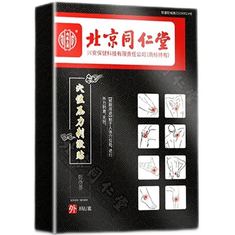 北京同仁堂跌打损伤专用贴膏药贴淤血肿痛脚踝扭伤消肿崴伤肌肉拉伤韧带拉伤软组织损伤贴膏贴脚踝热敷贴 买2送1【3盒装】