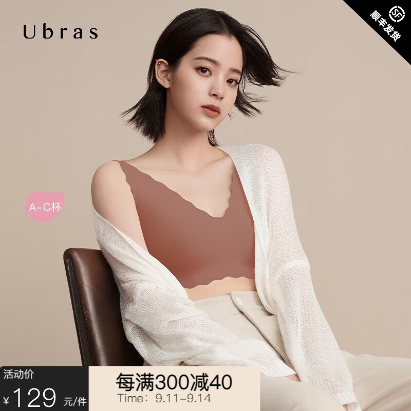 【欧阳娜娜同款】ubras无尺码深v小浪花背心式文胸女无痕内衣女无钢圈