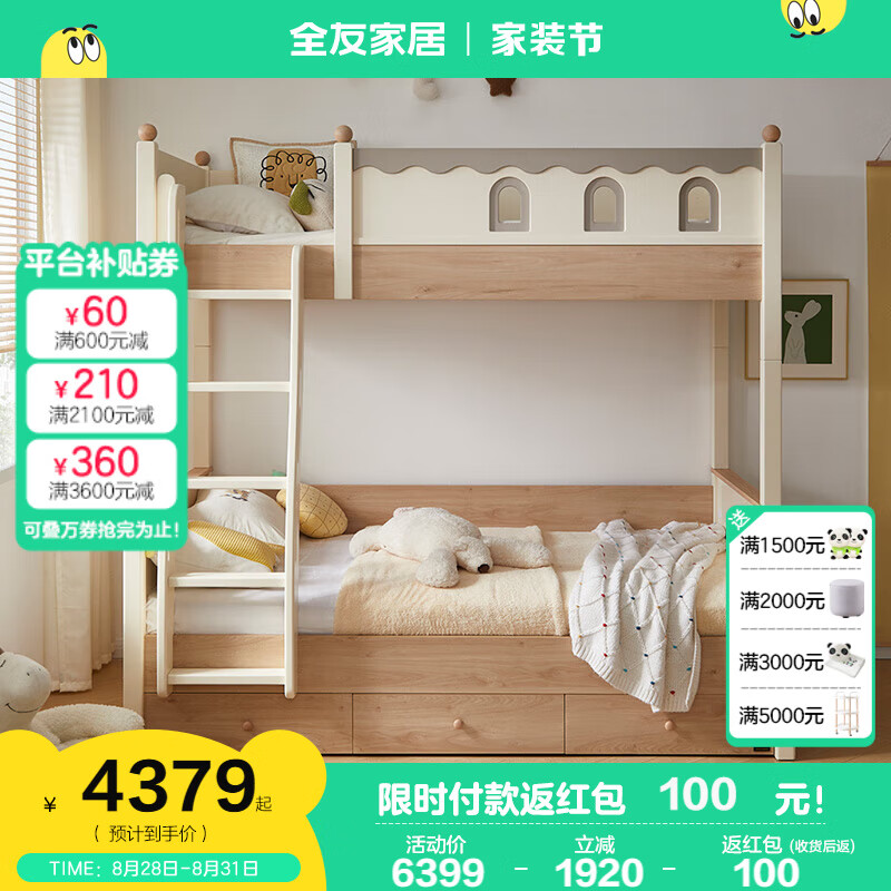 全友家居儿童上下铺床双人床青少年卧室储物高低床板式床660113