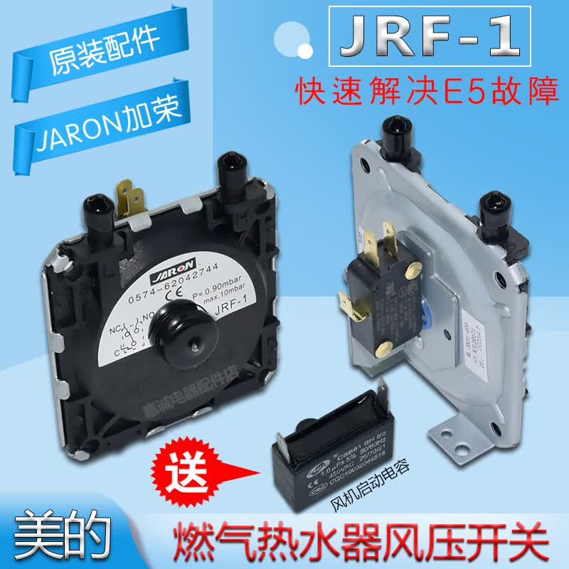 榆钦适用于美的热水器风压开关10l12升14/16升jsq20/22/27/30燃气热水