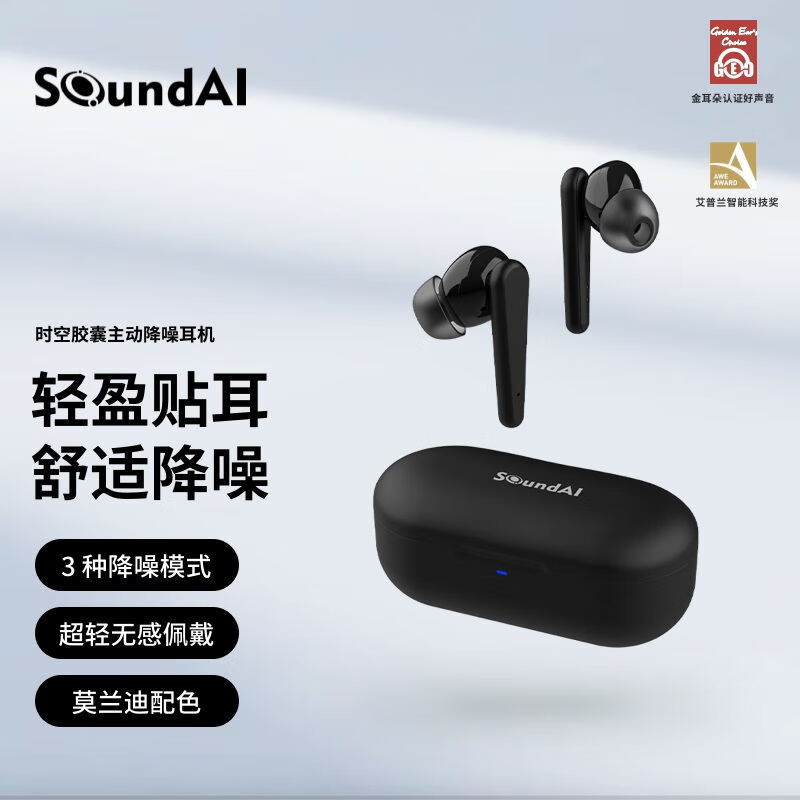 声智 时空胶囊真无线降噪蓝牙耳机 主动降噪蓝牙无线耳机 苹果华为小米适用入耳式耳机 松露黑使用感如何?