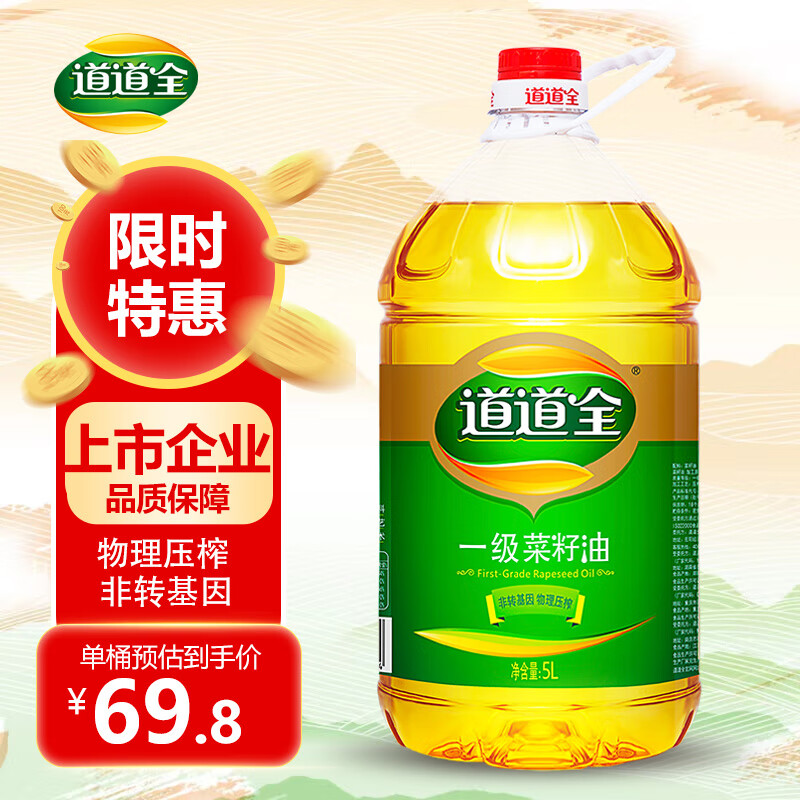 道道全 一级菜籽油5L 非转基因物理压榨怎么看?