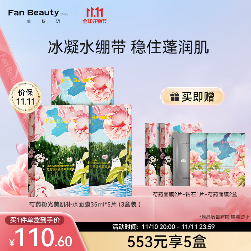 京东查面膜价格走势|面膜价格走势图