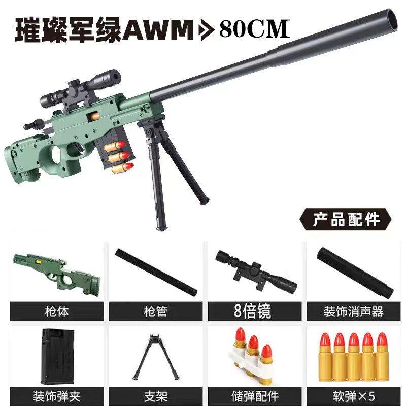 拉栓抛壳软弹枪超大·五爪金龙皮肤98k男孩玩具枪礼物 awm抛壳军绿