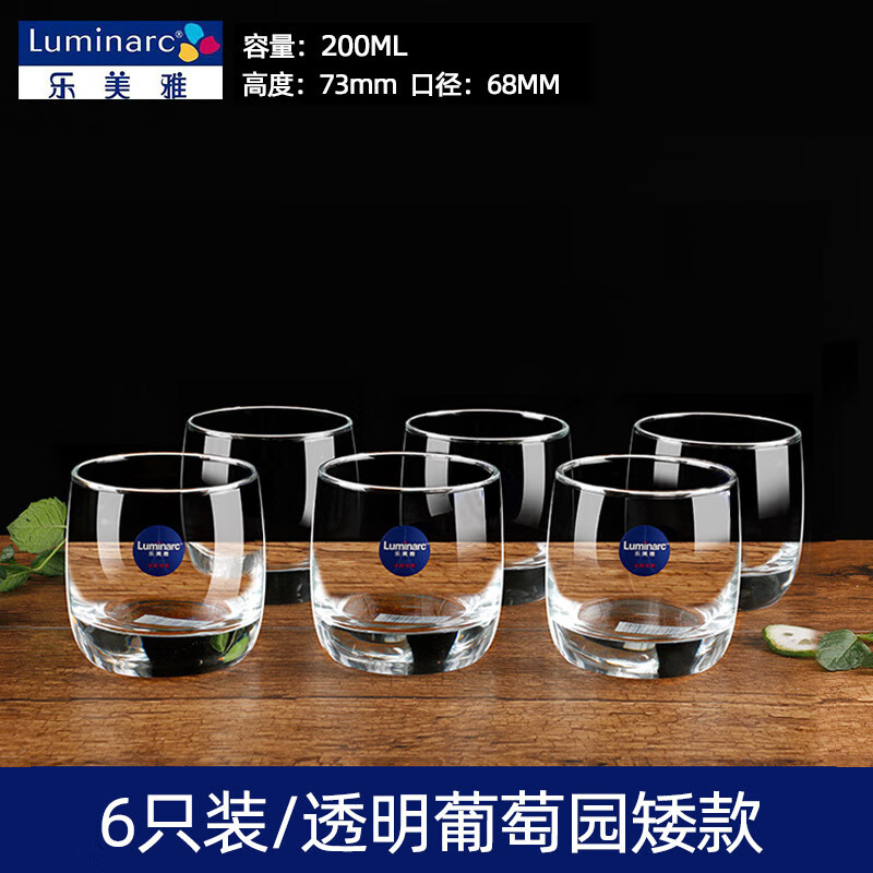 乐美雅 6只装加厚耐热玻璃杯家用透明喝水杯泡茶杯牛奶果汁杯套装 6只装/透明葡萄园矮款200ml
