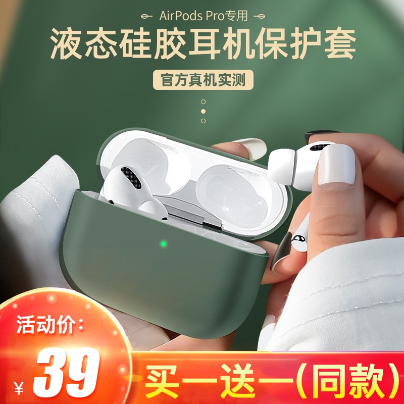 果坊【全面贴合】airpods pro保护套3代苹果无线蓝牙耳机防滑防摔液态硅胶超薄软套壳 暗绿色