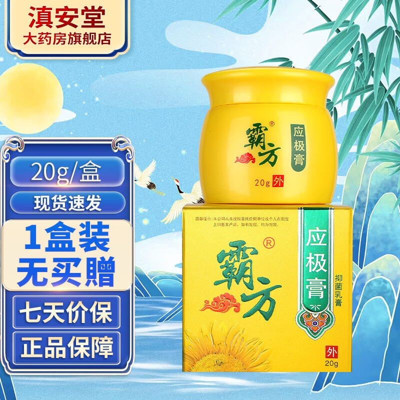 霸方应极膏20g 成人皮肤外用软膏乳膏 gd 20g1盒