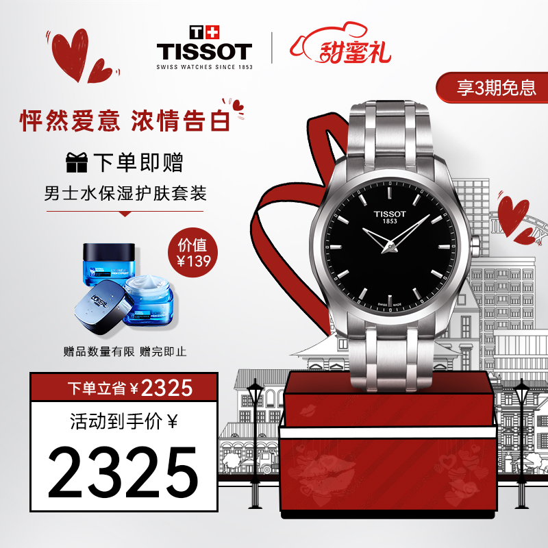 【新年礼物】天梭(TISSOT)瑞士手表 库图系列钢带石英男士腕表送男友T035.446.11.051.00