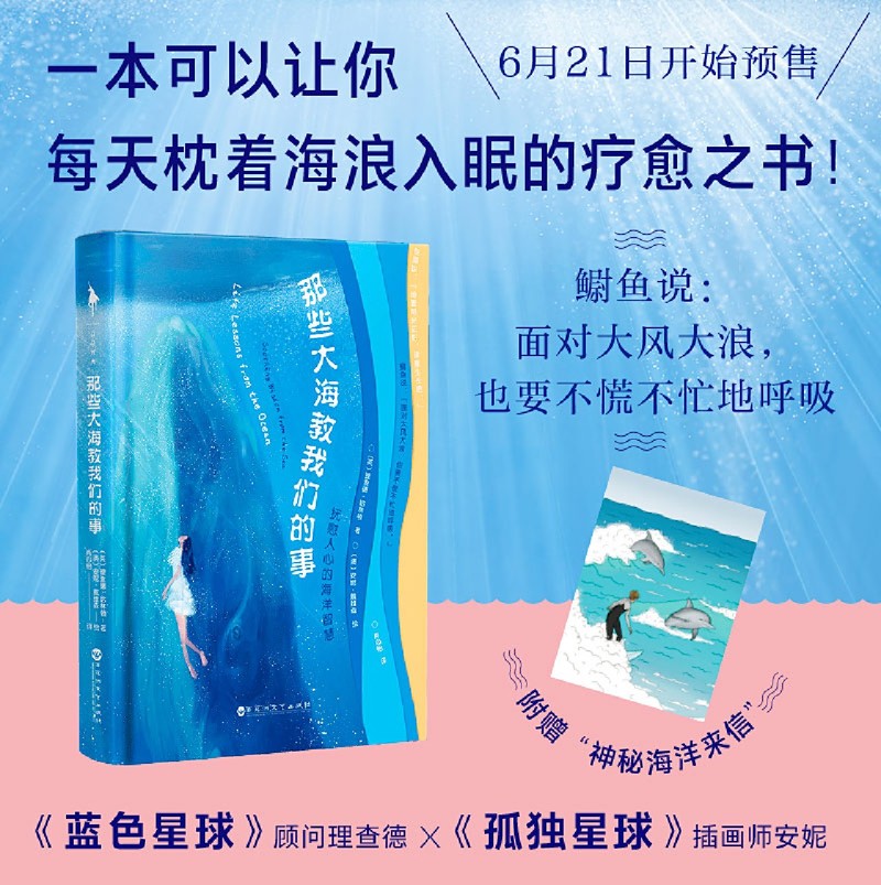 那些大海教我们的事