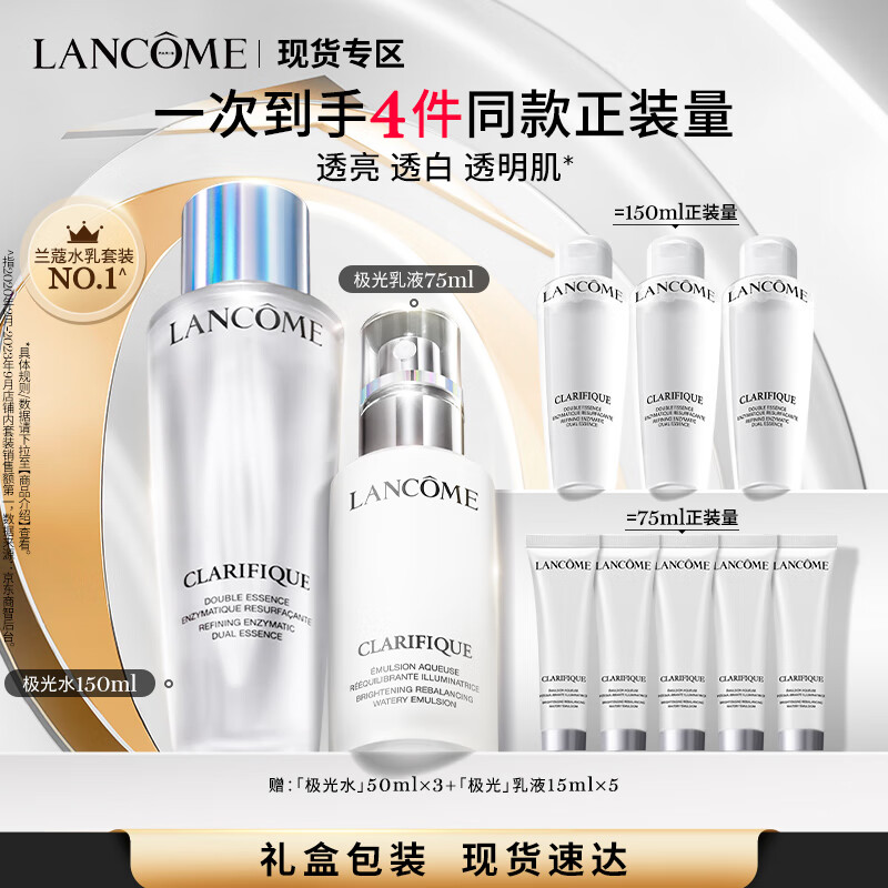 兰蔻极光水乳套装(水150ml+乳液75ml)护肤品礼盒生日礼物送女友