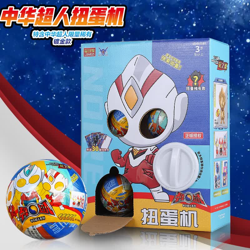 爱贝悠扭蛋机玩具奥特曼盲盒抓娃娃机奇趣蛋男孩生日礼物怎么看?