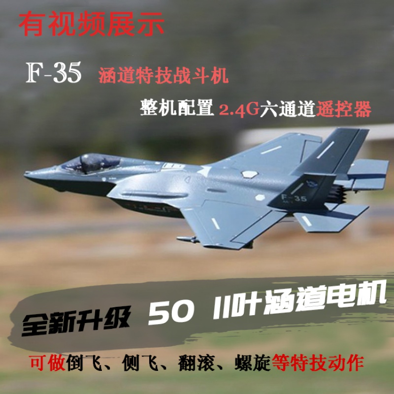 f35战斗机模型遥控V2涵道飞机 航模固定翼 喷气式 六通道器 灰色(左手油门) 半完成机(整机不带遥控器)