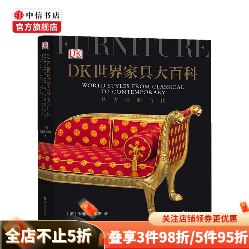 DK世界家具大百科 朱迪思·米勒 著