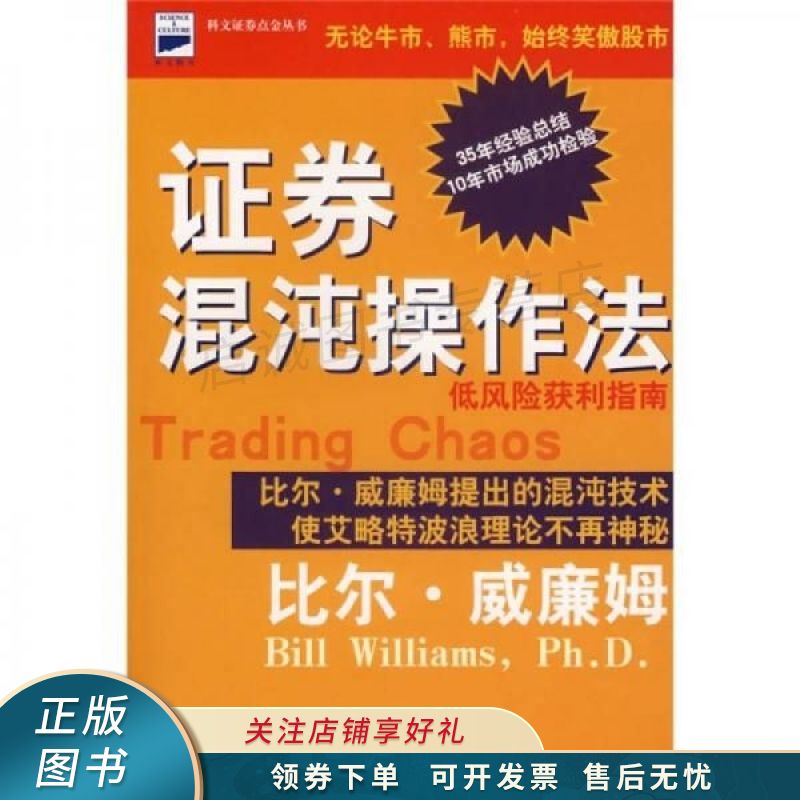 证券混沌操作法