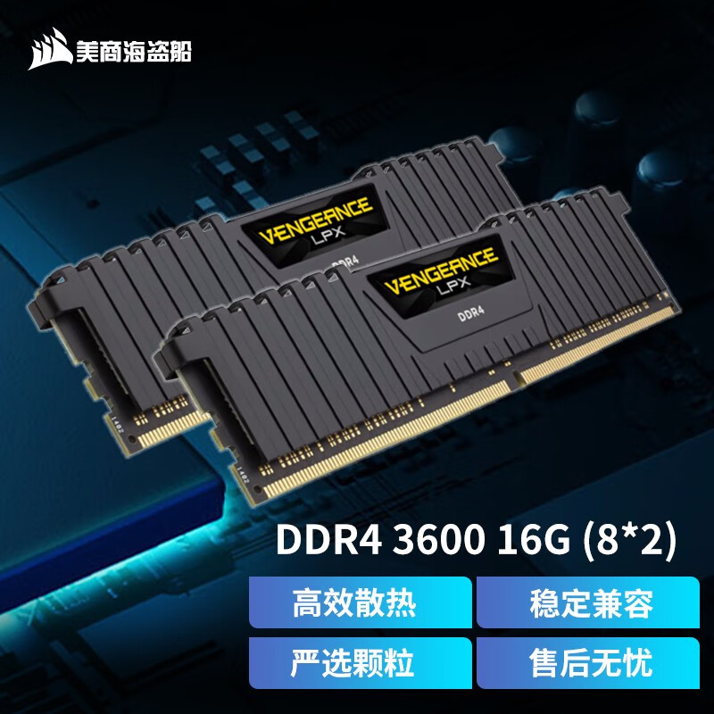美商海盗船 DDR4 马甲条台式机内存条 复仇者LPX系列 游戏型 台式机内存 3600 16G(8G×2）双条装