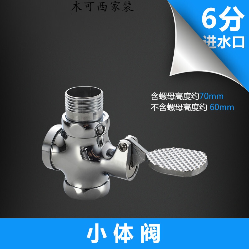 厕所脚踏阀 脚踩式脚踏式冲水阀 蹲便器冲洗阀开关大便池延时阀门定制