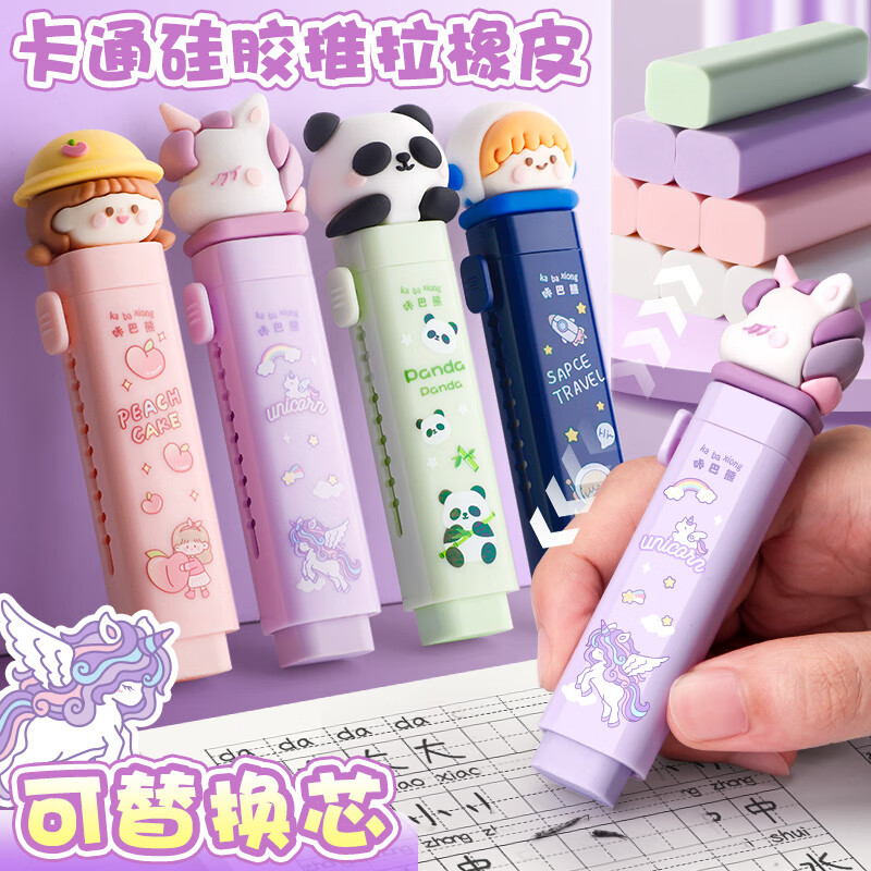 咔巴熊【全网低价】推动橡皮擦套装 不留痕无屑干净卡通可爱橡皮擦 独角兽