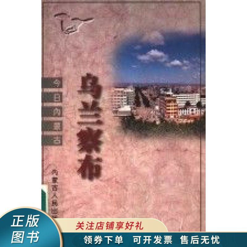 乌兰察布 韩振祥【稀缺图书,放心购买】