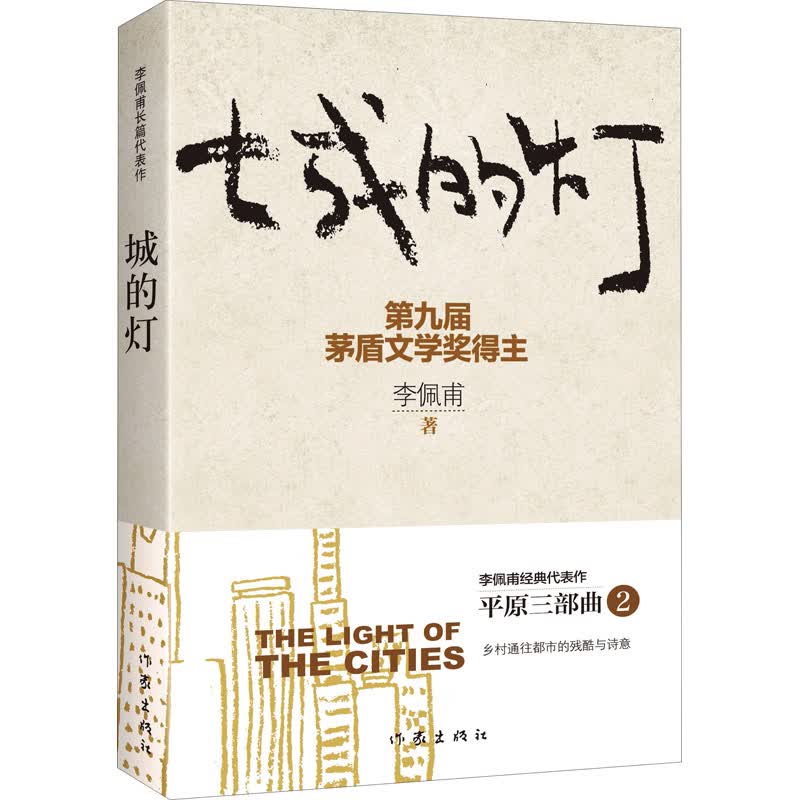 城的灯 新版