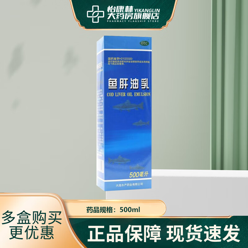 大水牌 鱼肝油乳 500ml 治疗维生素ad缺乏 老人老年人 1盒