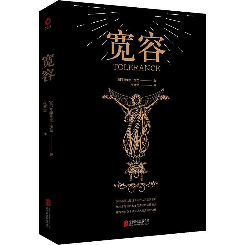 黑金系列：宽容（一部影响深远的人类文明进化史，见证西方信仰与自由的发展历程）