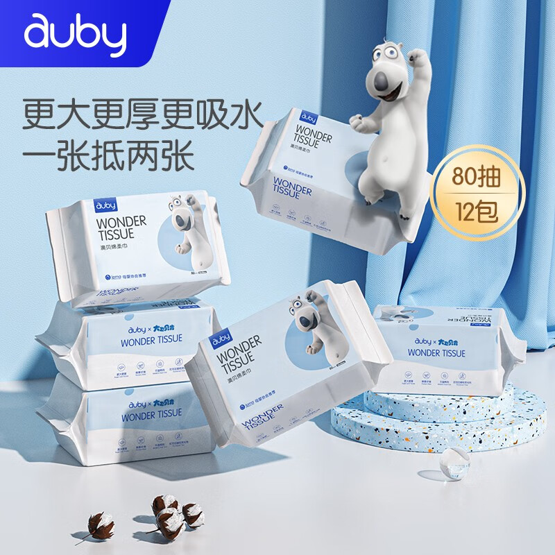 澳贝（AUBY）洗脸巾婴儿绵柔巾湿巾新生儿干湿两用棉柔巾一次性洗脸巾 【超柔贝肯巾】80抽*12包