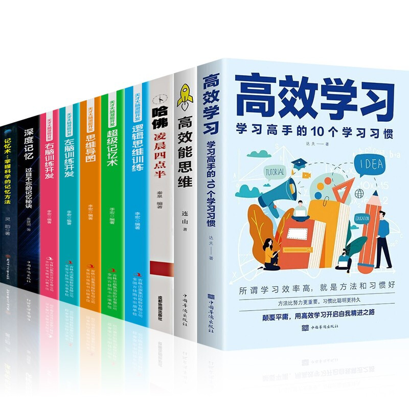 【官方正版】高效学习 学习高手的10个学习习惯 学习态度方法习惯教育引导提高学习效率方法书 深度记忆过目不忘的记忆秘诀 高效能思维 哈佛凌晨四点半一哈佛大学送给青少年的好礼物【套装自选】 高效学习全套