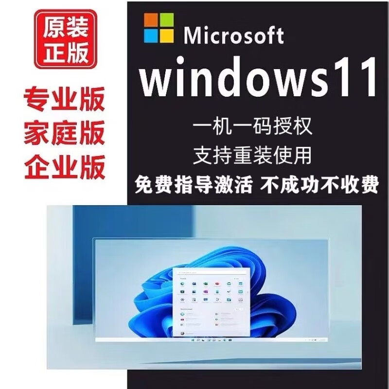 windows10专业版7家庭/8企业版win10pro升级永久激活码win11密钥 win