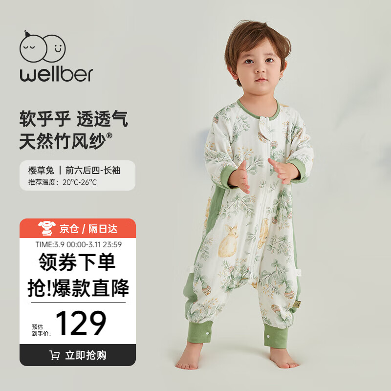 威尔贝鲁（WELLBER）婴儿睡袋儿童前6后4竹棉纱布分腿睡衣宝宝防踢被春夏樱草兔M