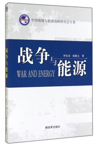 与能源