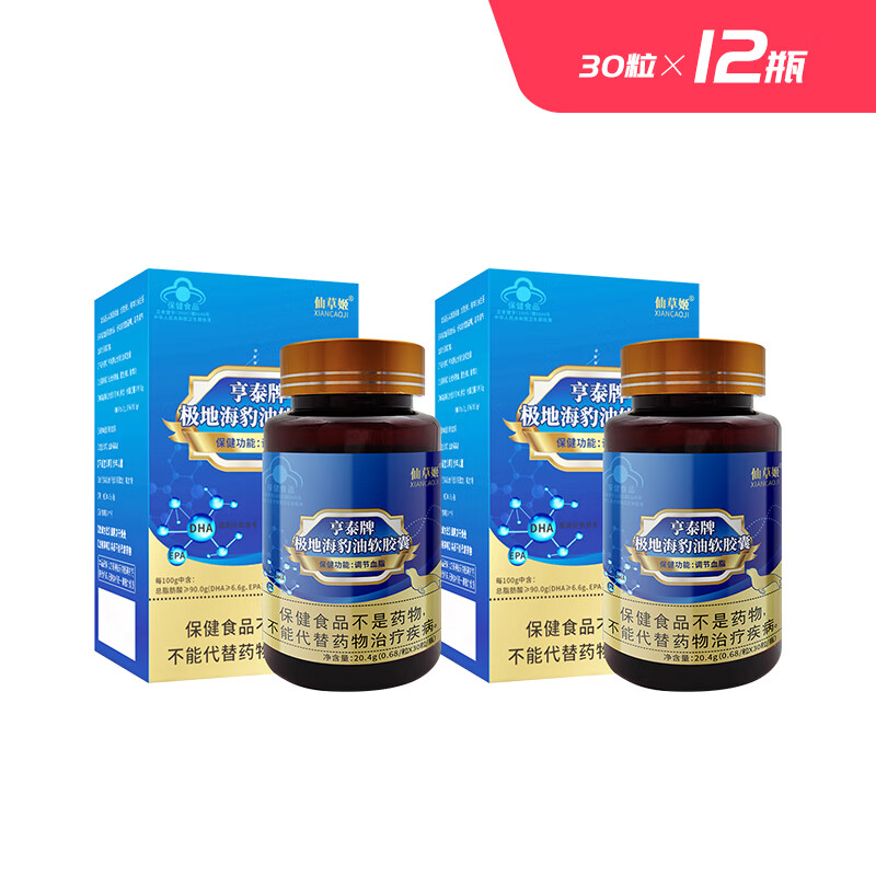 仙草姬亨泰牌极地海豹油软胶囊电视购物推荐中老年滋补营养 30粒/盒*1