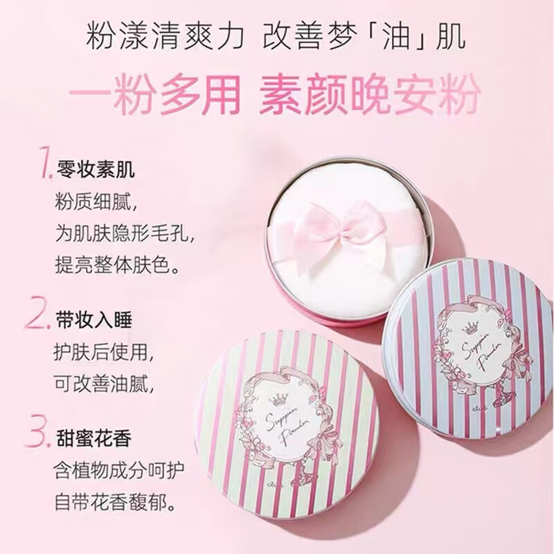 CLUB日本晚安粉素颜粉睡眠蜜粉散粉定妆粉控油持久干粉保湿防水不脱妆 樱花香 26g新旧包装随机发