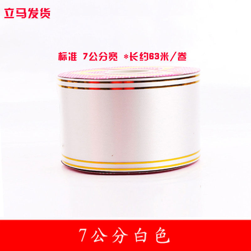 定制适用7/8/10公分宽开业花篮塑料金边条幅彩带写字飘带贺词金 7公分