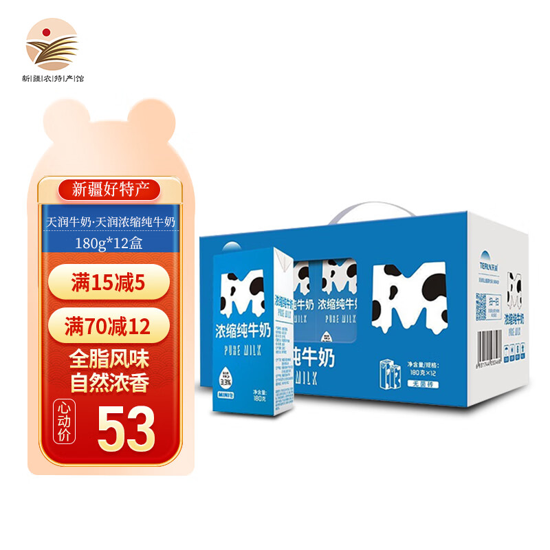 天润新疆浓缩纯牛奶整件全脂牛奶 天润浓缩牛奶180g*12盒【西安仓】