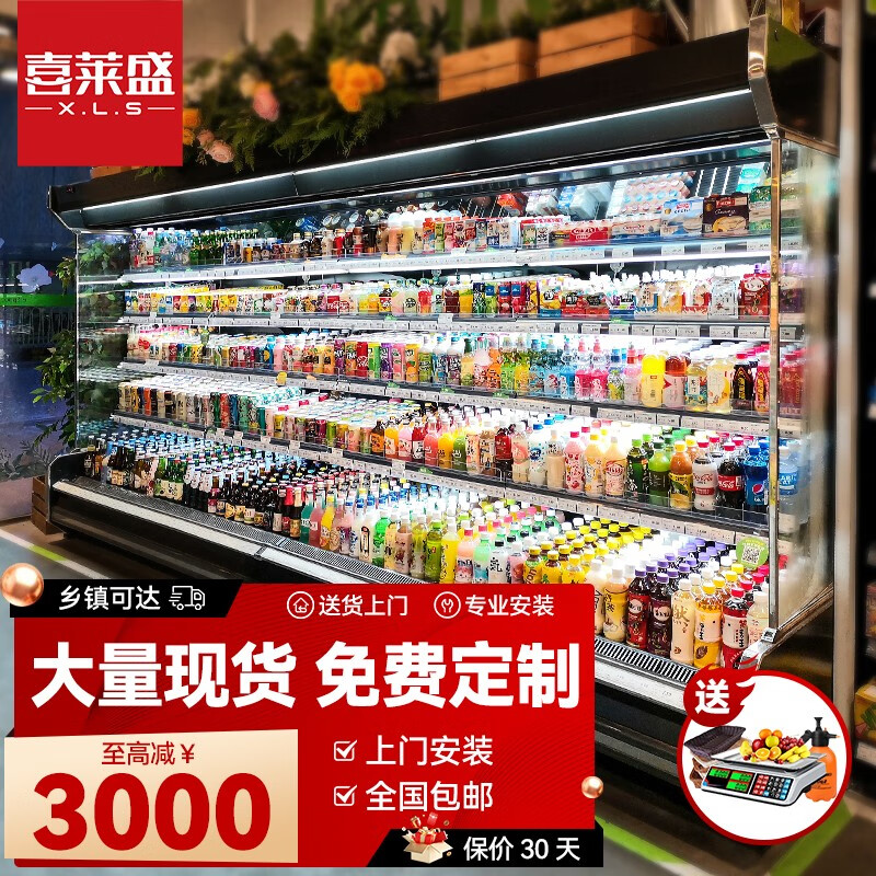 喜莱盛风幕柜水果保鲜柜商用冰柜超市酸奶饮料低温奶蔬菜保鲜冷藏展示柜风冷柜一体分体机定制陈列柜2米3米 ①子弹头直角款 定制尺寸(拍前联系客服)高性价比高么？