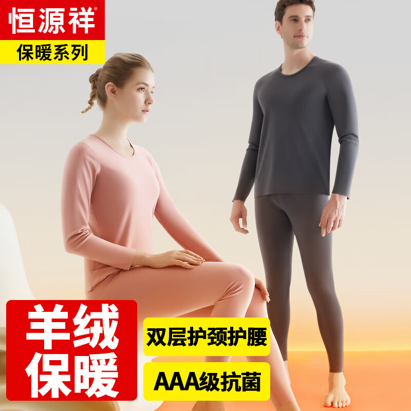 恒源祥保暖内衣男女磨毛含山羊绒秋衣秋裤抗菌套装厚 深灰 175/100 使用感如何?