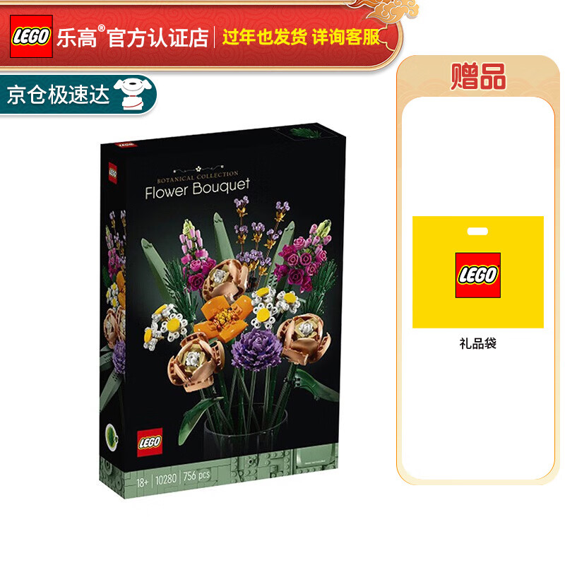 乐高（LEGO） 百变高手创意成人粉丝收藏款积木玩具新年春节礼物 10280 花束