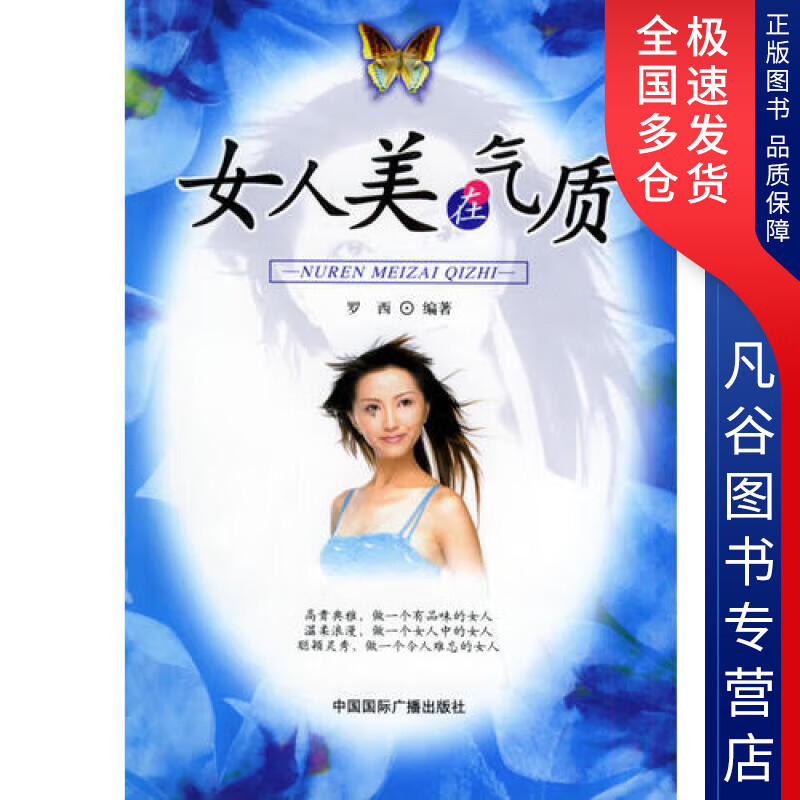 【正版书】女人美在气质