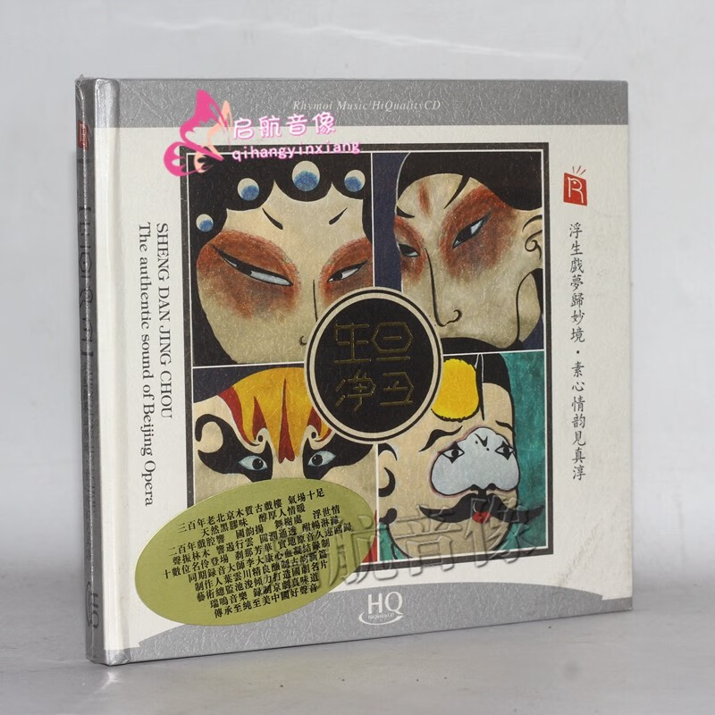 瑞鸣音乐 生旦净丑 京剧经典选段 cd光碟 --- 生旦净丑 hqcd