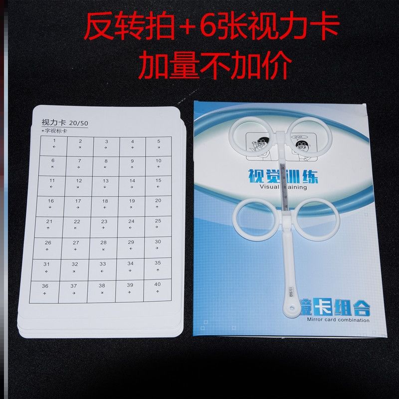 翻转拍欧普特视觉训练卡反转拍调节镜双面镜翻转拍反转拍视力训练