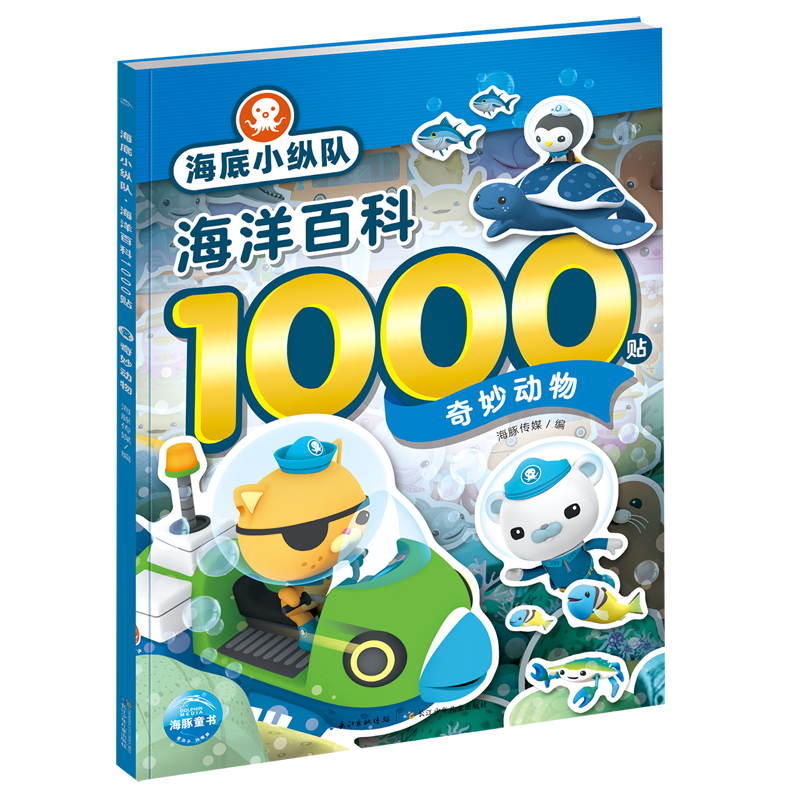奇妙动物/海底小纵队海洋百科1000贴