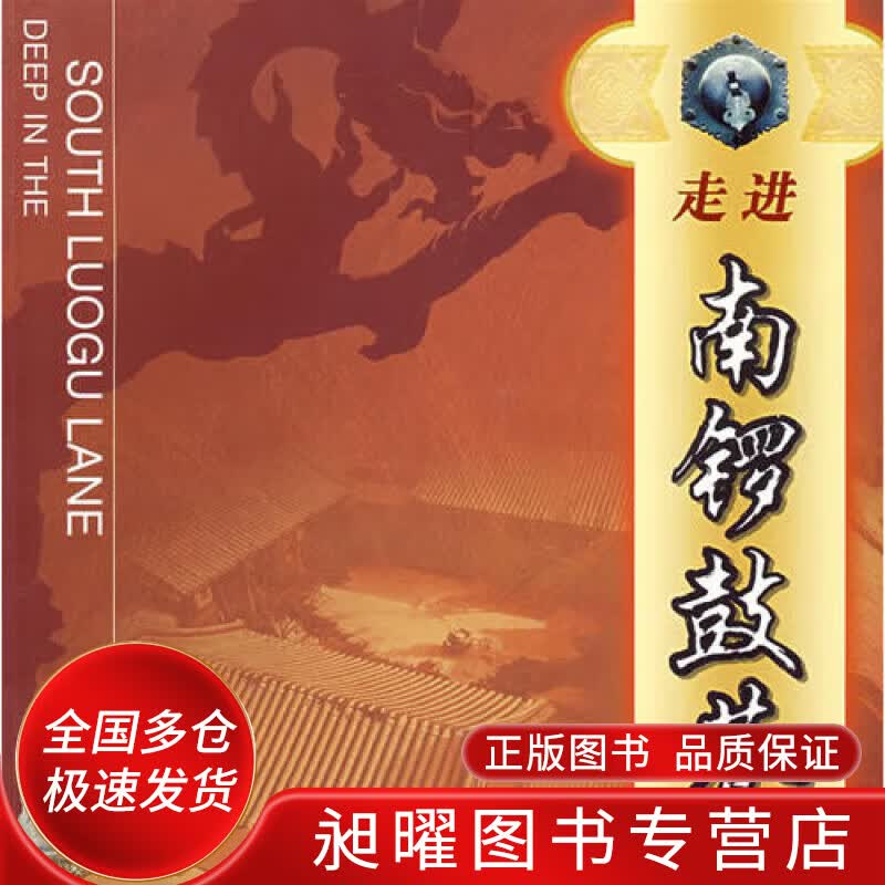 走进南锣鼓巷（对照）【正版精选】