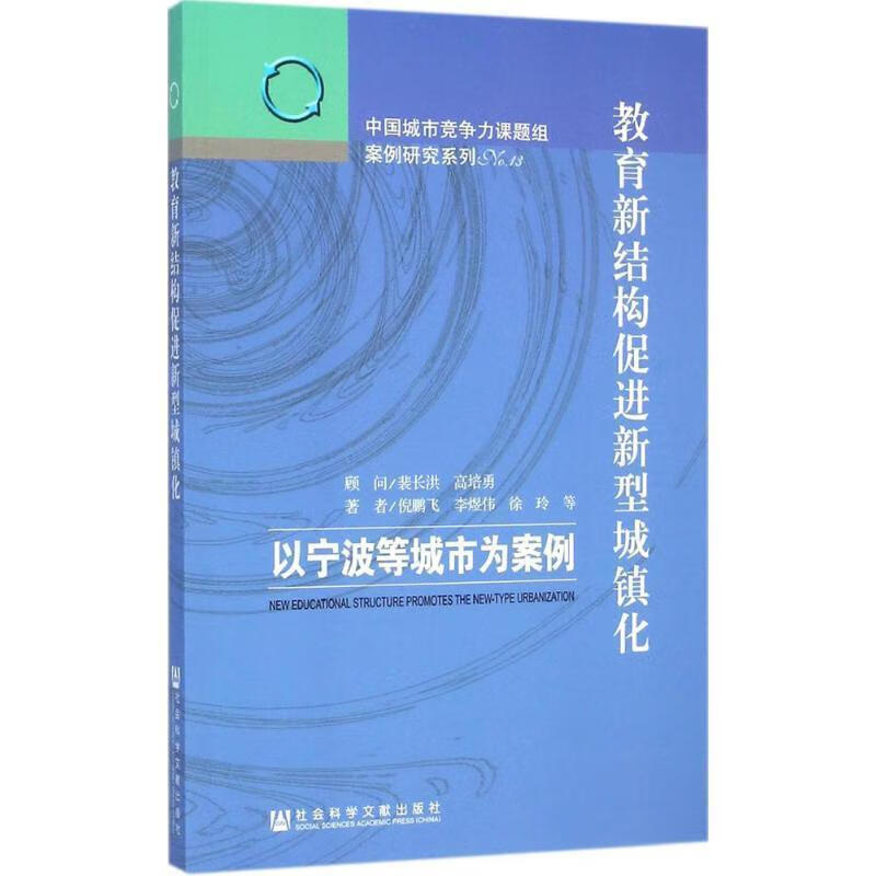 教育新结构促进新型城镇化
